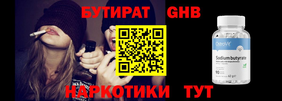 Усть-Лабинск  Бутират вода  БУТИРАТ  Вход с VPN 