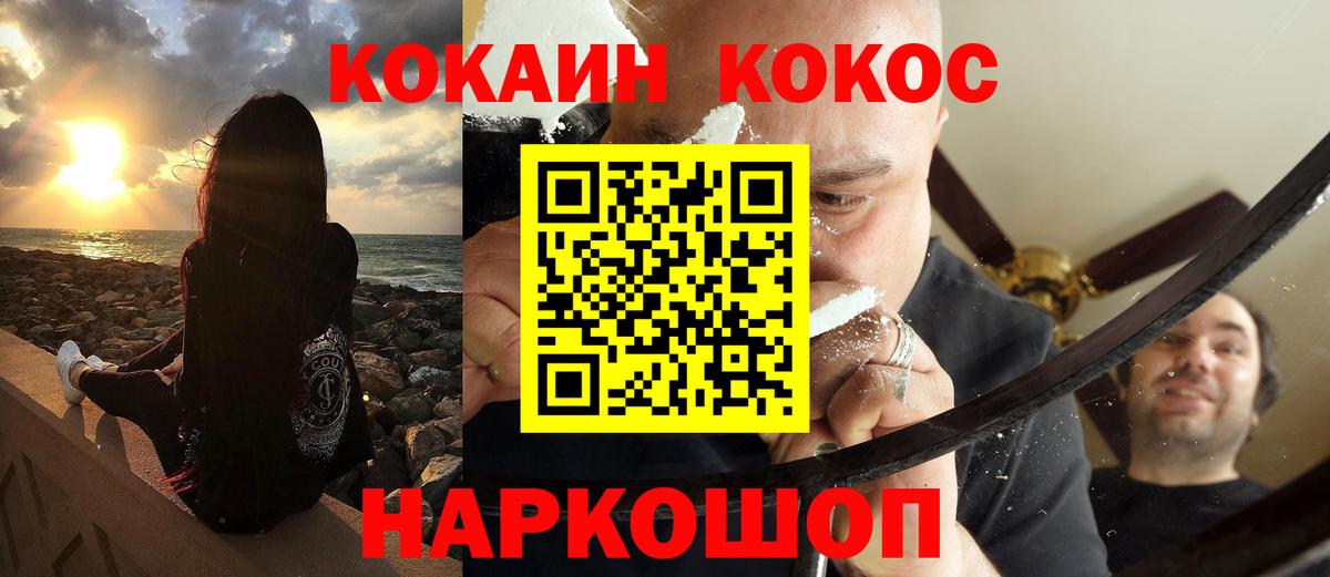 COCAIN VHQ  COCAIN Fish Scale  Вход с VPN  Усть-Лабинск 