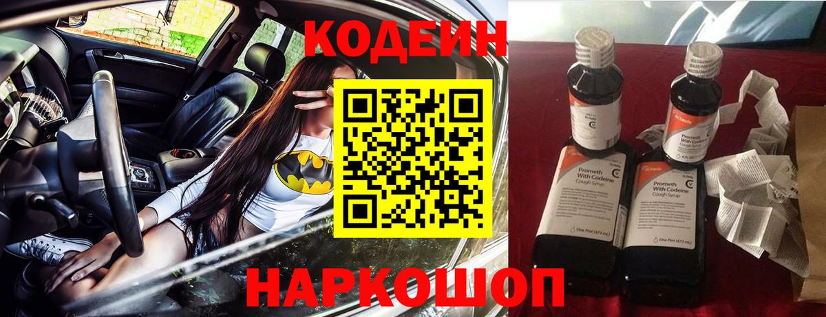 Кодеин напиток Lean (лин) Усть-Лабинск