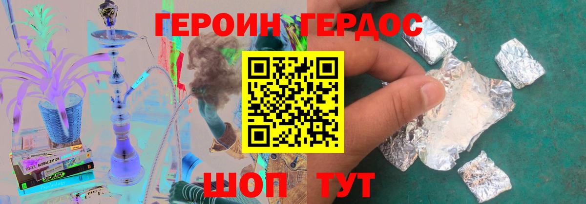 Героин VHQ Усть-Лабинск
