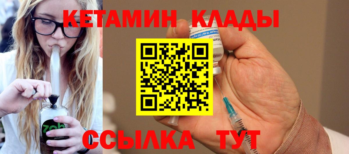 КЕТАМИН VHQ  Вход с VPN  Усть-Лабинск  КЕТАМИН ketamine 