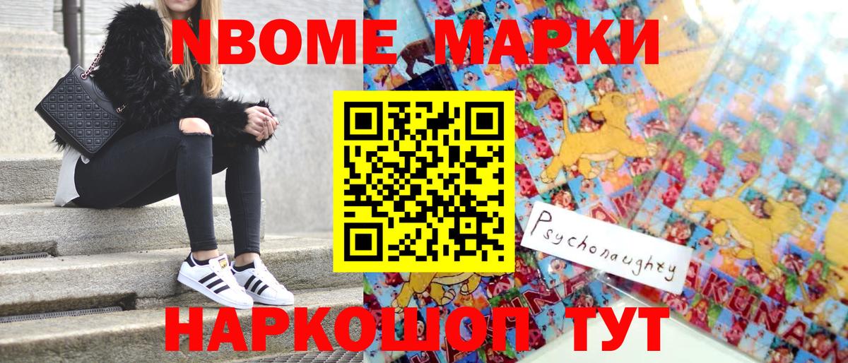Усть-Лабинск  Марки N-bome 1,5мг  Марки N-bome 1,5мг  Вход с VPN 